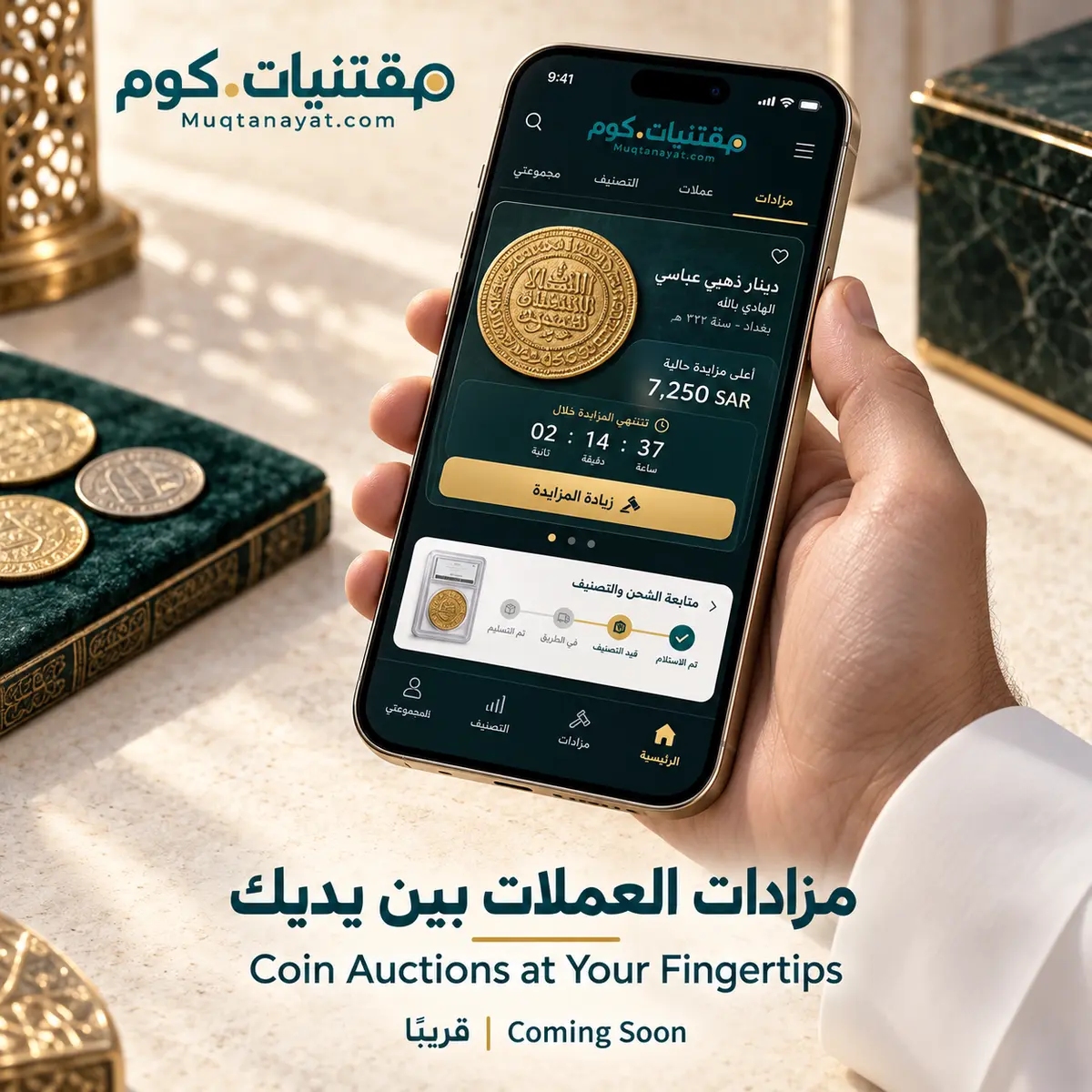 تصور لتطبيق مقتنيات.كوم للمزادات وتتبع العملات